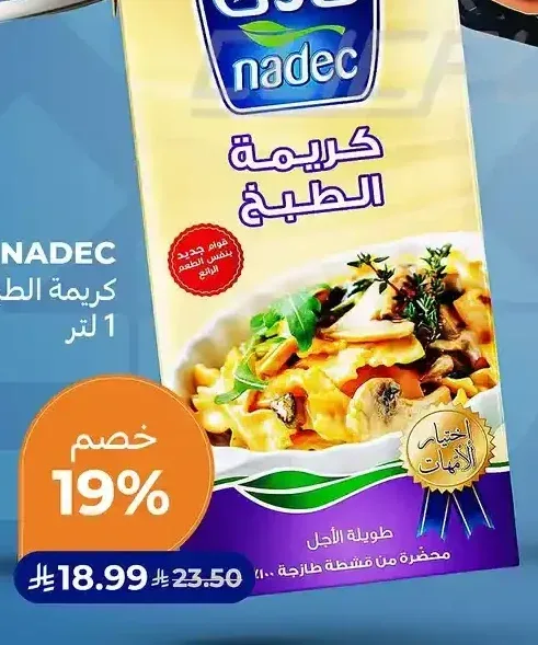 نادك كريمة الطبخ 1 لتر