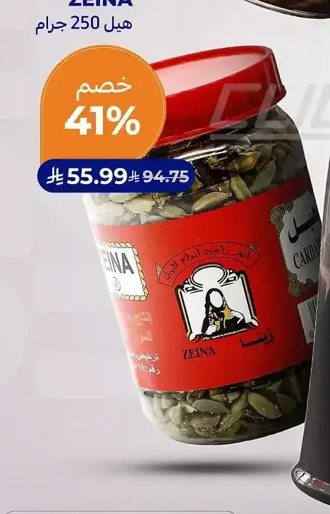 هيل زينا 250 جرام