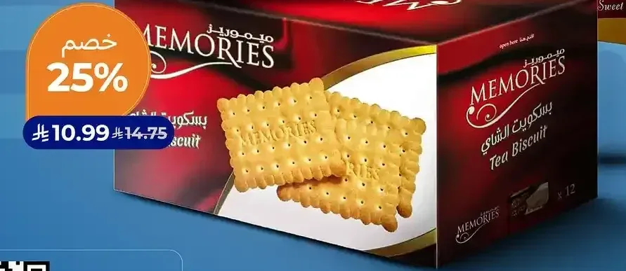 بسكويت شاي ميموريز 70 جرام × 12 قطعة