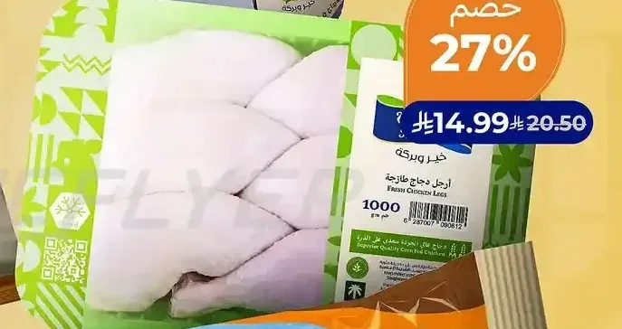 أرجل دجاج طازجة رضوى 1 كجم