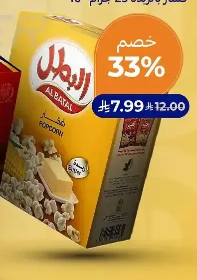 فشار بالزبدة البطل 23 جم × 10