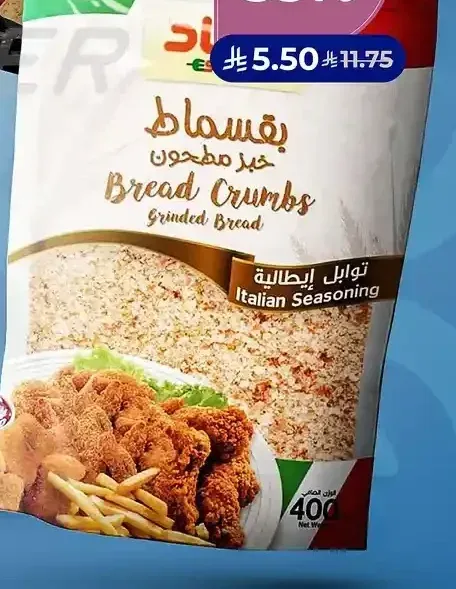 إسناد بقسماط خبز مطحون توابل إيطالية 400 جم