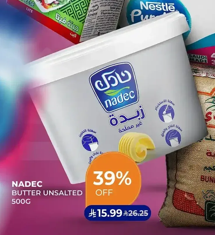 زبدة نادك غير مملحة 500 جم