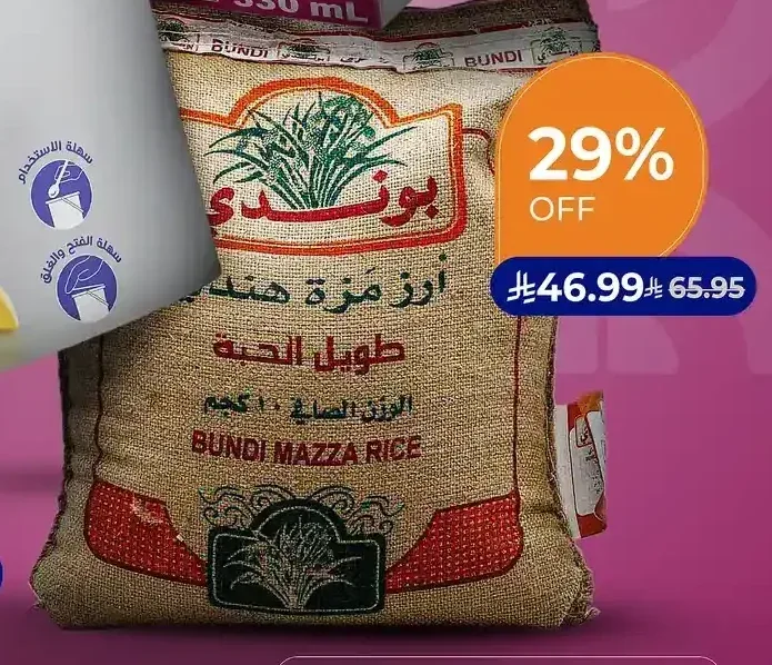 أرز مزة هندي بوندي 10 كجم