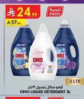 أومو سائل غسيل 3 لتر