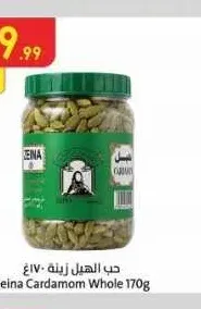حب الهيل زينة 170غ