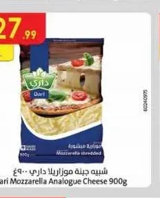 شبيه جبنة موزاريلا داري 900 جم
