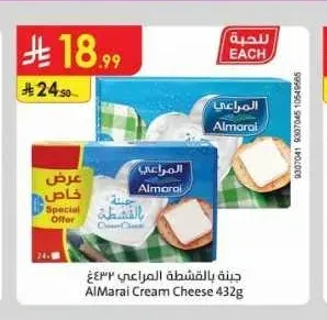 جبنة بالقشطة المراعي 432 جم