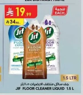 جف سائل منظف الارضيات 1.5 لتر