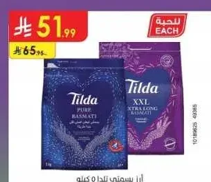 أرز بسمتي تيلدا 5 كجم