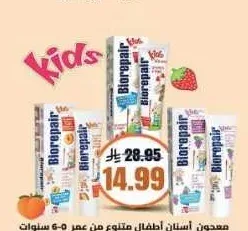 معجون أسنان أطفال بيوريبير متنوع