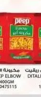 مكرونة البو بيب 400 جم