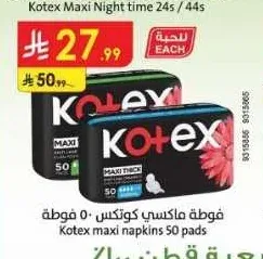 فوطة ماكسي كوتكس 50 فوطة