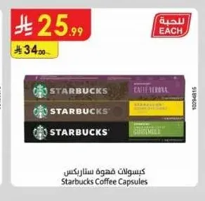 كبسولات قهوة ستارباكس