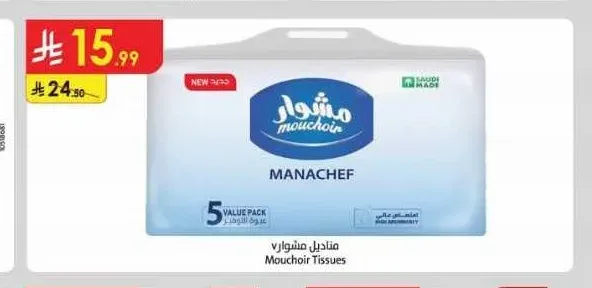 مناديل مشوار