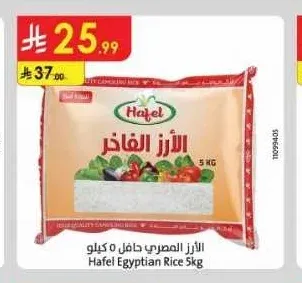 أرز مصري حافل 5 كيلو