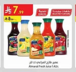 عصير طازج المراعي 1.4 لتر