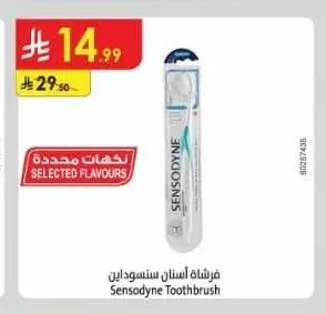 فرشاة الأسنان سنسوداين