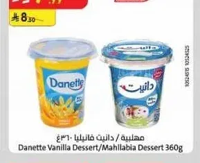 مهلبية / دانيت فانيليا 360 جم