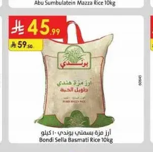 أرز مزة بسمتي بوندي 10 كيلو