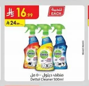 منظف ديتول 500 مل