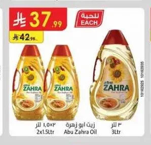 زيت أبو زهرة 2×1.5 لتر