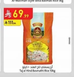 أرز بسمتي تاج الهند 10 كيلو