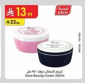 كريم الجمال دوف 250 مل