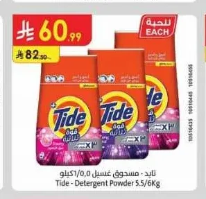 تايد مسحوق غسيل 5.5 كجم / 6 كجم