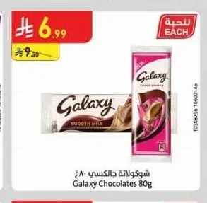 شوكولاتة جالكسي 80 جم