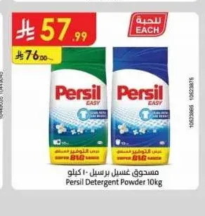 مسحوق غسيل برسيل 10 كيلو