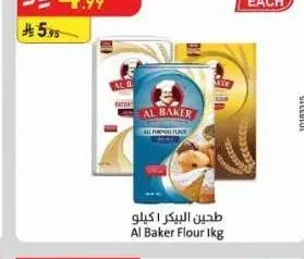 طحين البيكر 1 كيلو