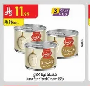 قشطة لونا 155 جم