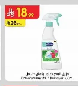 مزيل البقع دكتور بكمان 500 مل
