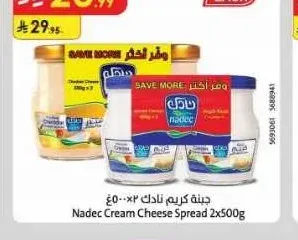 جبنة كريم نادك 2 × 500 جم