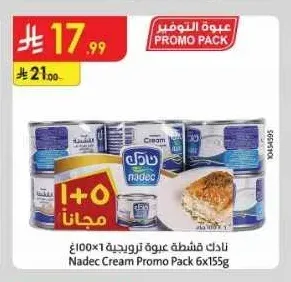 نادك قشطة عبوة ترويجية 6 × 155 جم