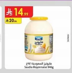 مايونيز السعودية 946 جم
