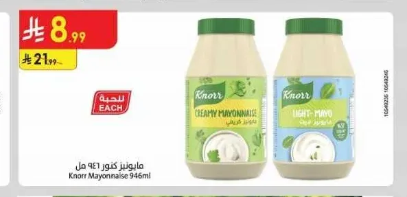 مايونيز كنور 946 مل