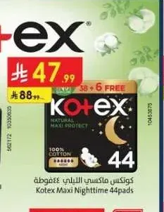 كوتكس ماكسي الليلي 44 فوطة