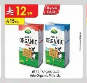 حليب عضوي أرلا 1 لتر