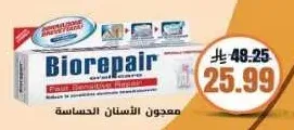 معجون الأسنان الحساسة بيوريبير