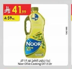 زيت زيتون للطبخ نور 1.5 لتر