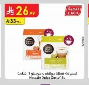 كبسولات نستلة دولتشي جوستو 16 قطعة