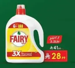 سائل غسيل الأطباق فيري 3 إكس 2.2 لتر