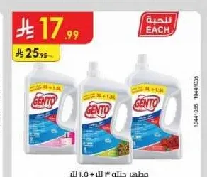 مطهر جنتو 3 لتر + 1.5 لتر