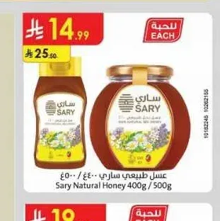 عسل طبيعي ساري 400 جم / 500 جم