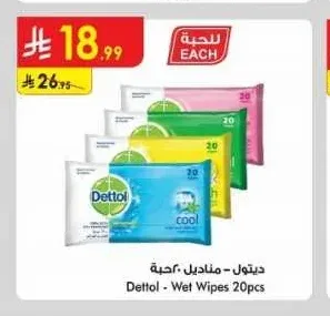 ديتول مناديل 20 حبة