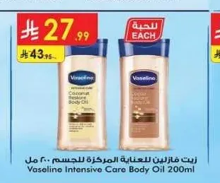 زيت فازلين للعناية المركزة للجسم 200 مل