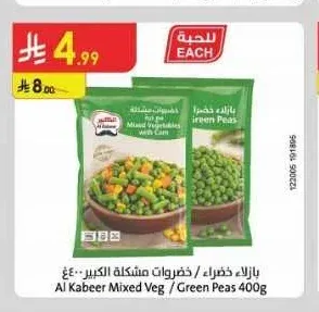بازلاء خضراء / خضروات مشكلة الكبير 400 جم