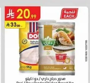 صدور دجاج داري / دو 1 كيلو